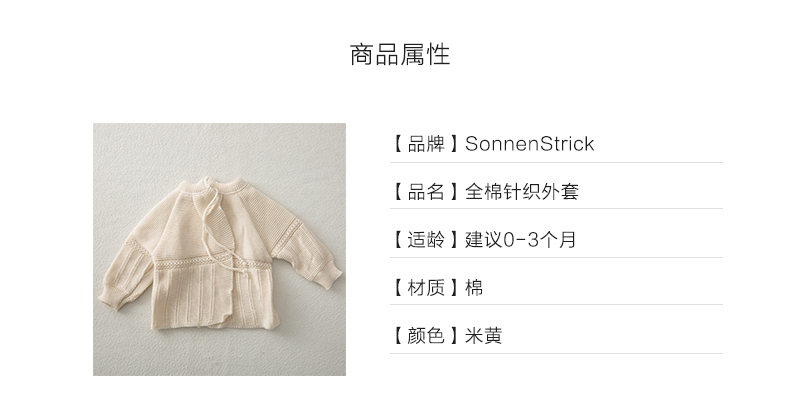 德国原产SonnenStrick全棉婴幼儿针织上衣宝宝衣服 米黄