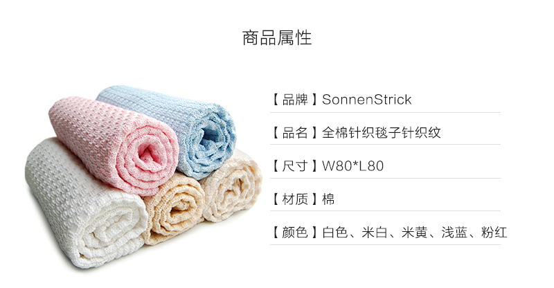 德国原产SonnenStrick全棉婴儿毯宝宝抱毯针织纹 白色