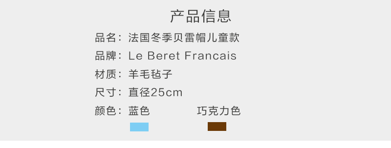 法国原产Le Beret Francais羊毛帽贝雷帽保暖帽儿童款(2~8岁) 蓝色