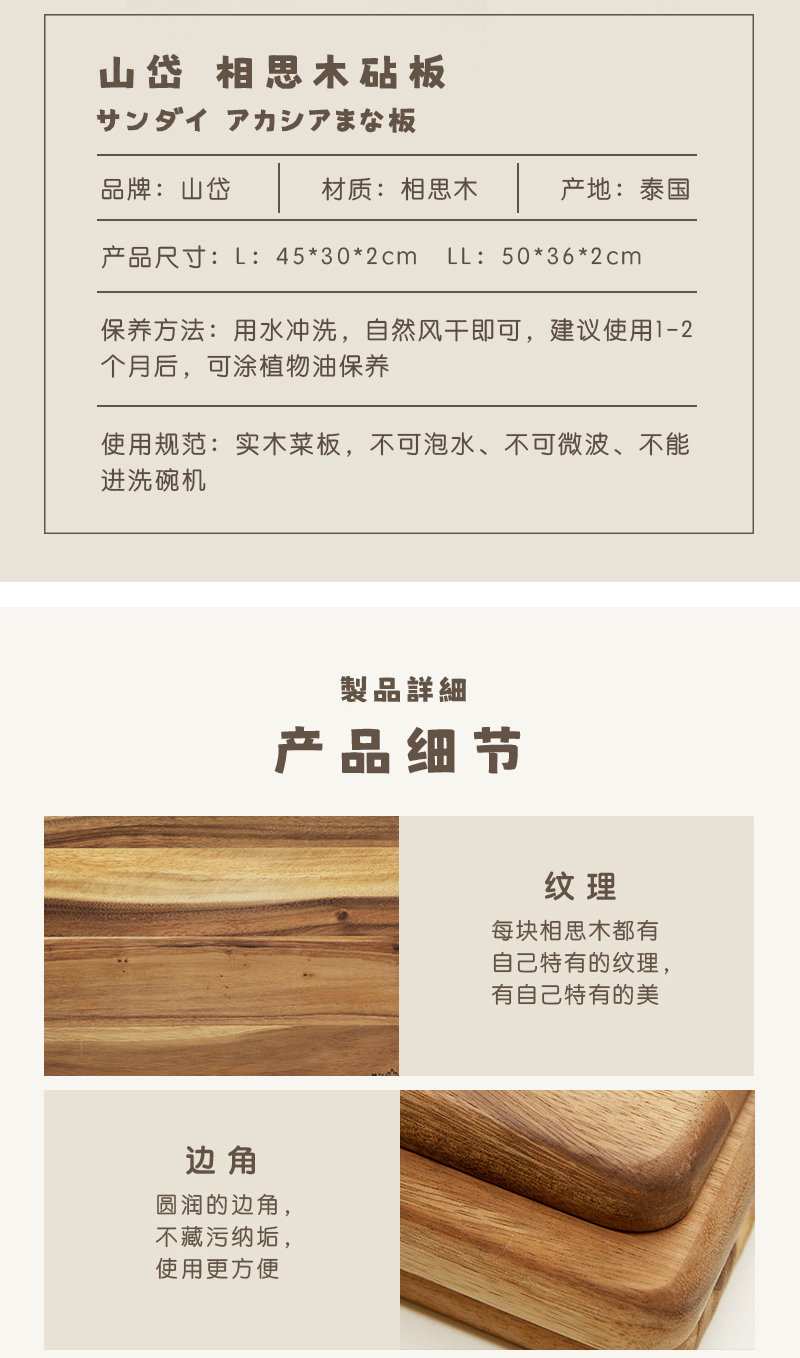 SANDAI山岱相思木砧板 褐色 LL