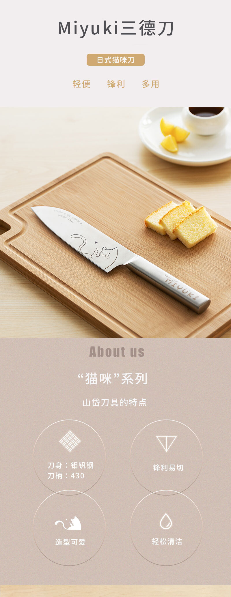 山岱 Miyuki猫咪三德刀菜刀140mm 银色