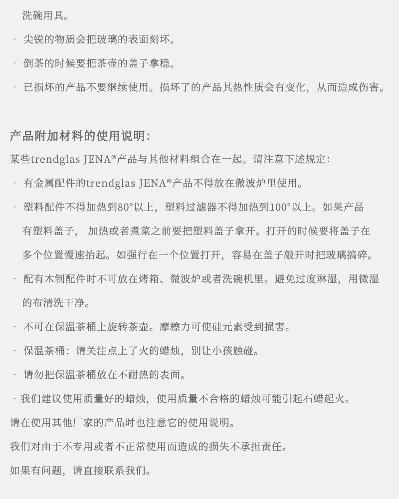 德国原产 trendglas JENA 耐热玻璃 茶壶 白色