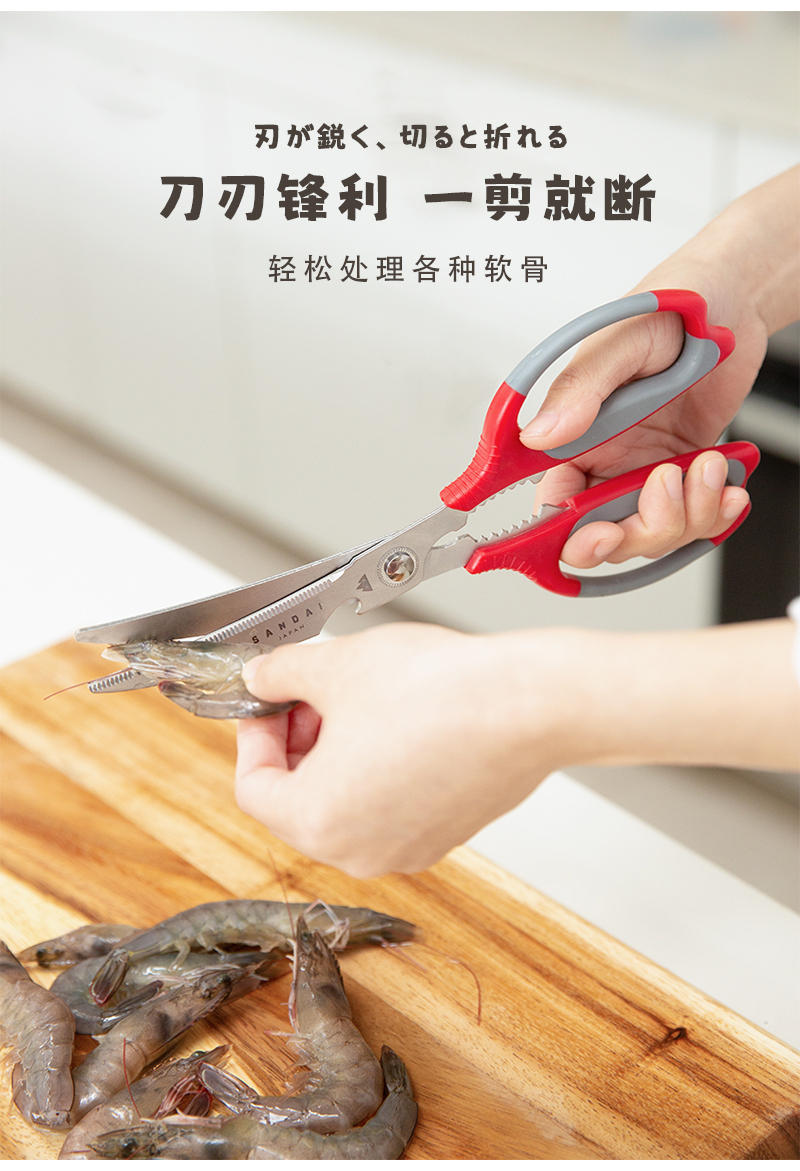 日本原产Sandai山岱多功能厨房剪剪刀 红色