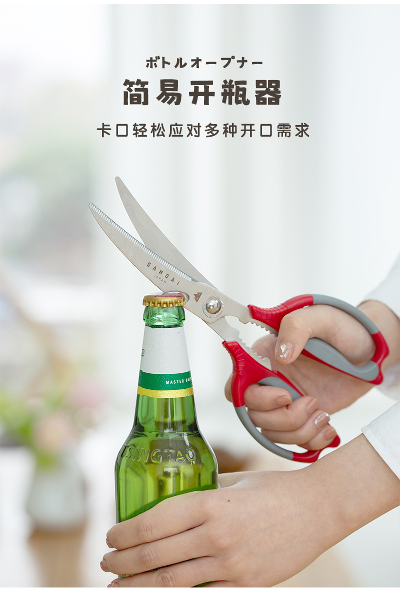 日本原产Sandai山岱多功能厨房剪剪刀 红色