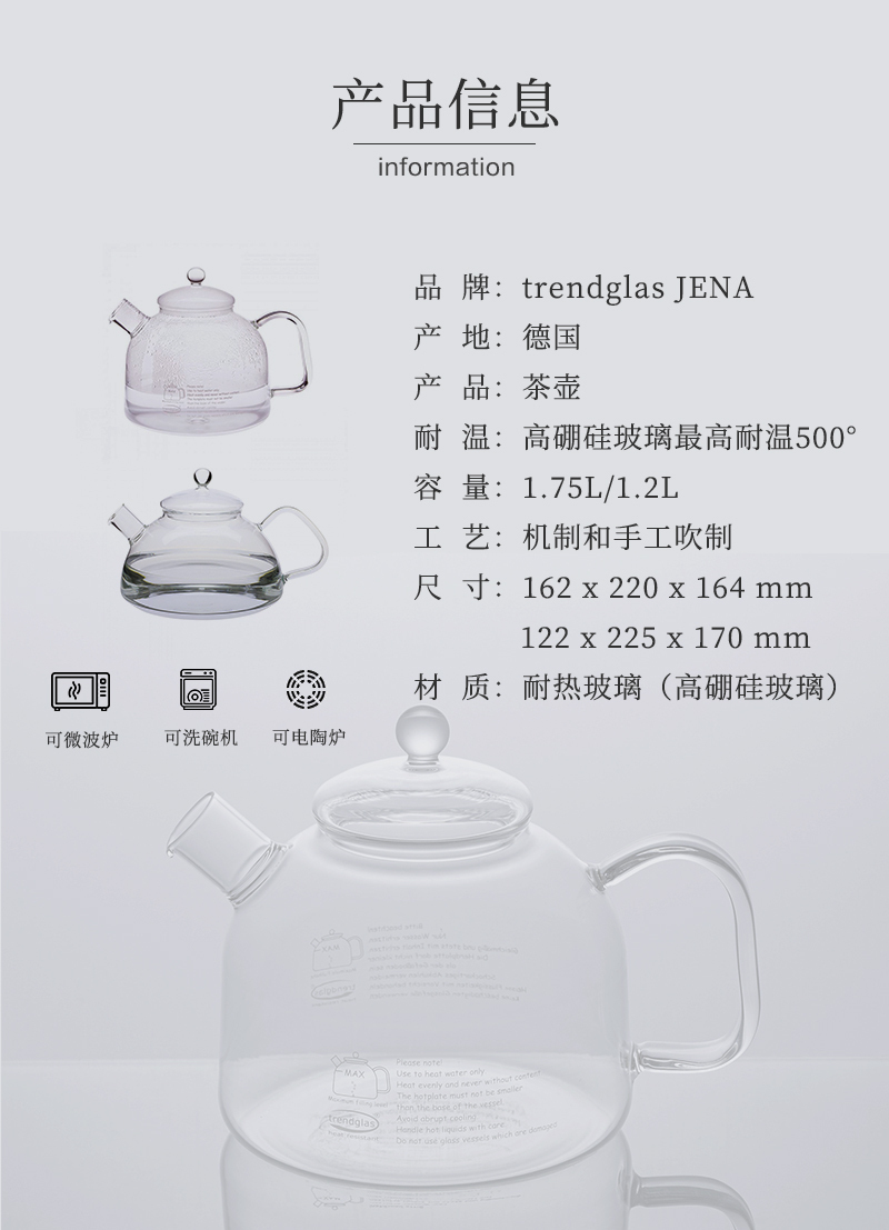 德国原产 trendglas JENA 耐热玻璃 茶壶 白色