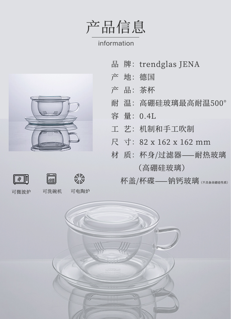德国源产trendglas JENA 耐热玻璃水杯茶杯带茶漏 0.4L 透明