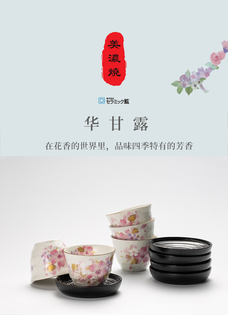 日本原产CERAMIC AI花甘露系列 茶杯5件套 粉色