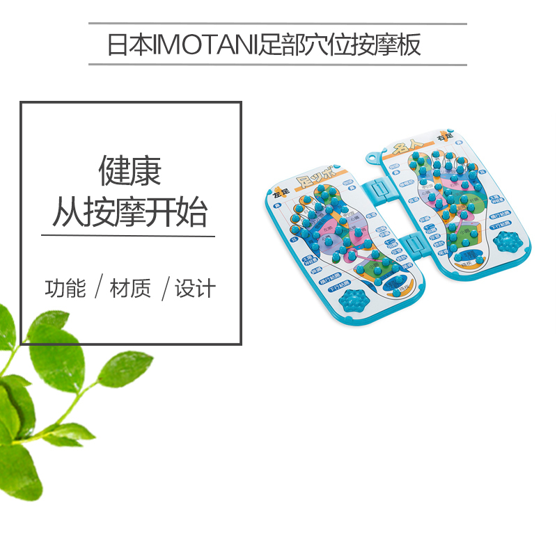 日本原产Imotani足部穴位专用按摩板 彩色