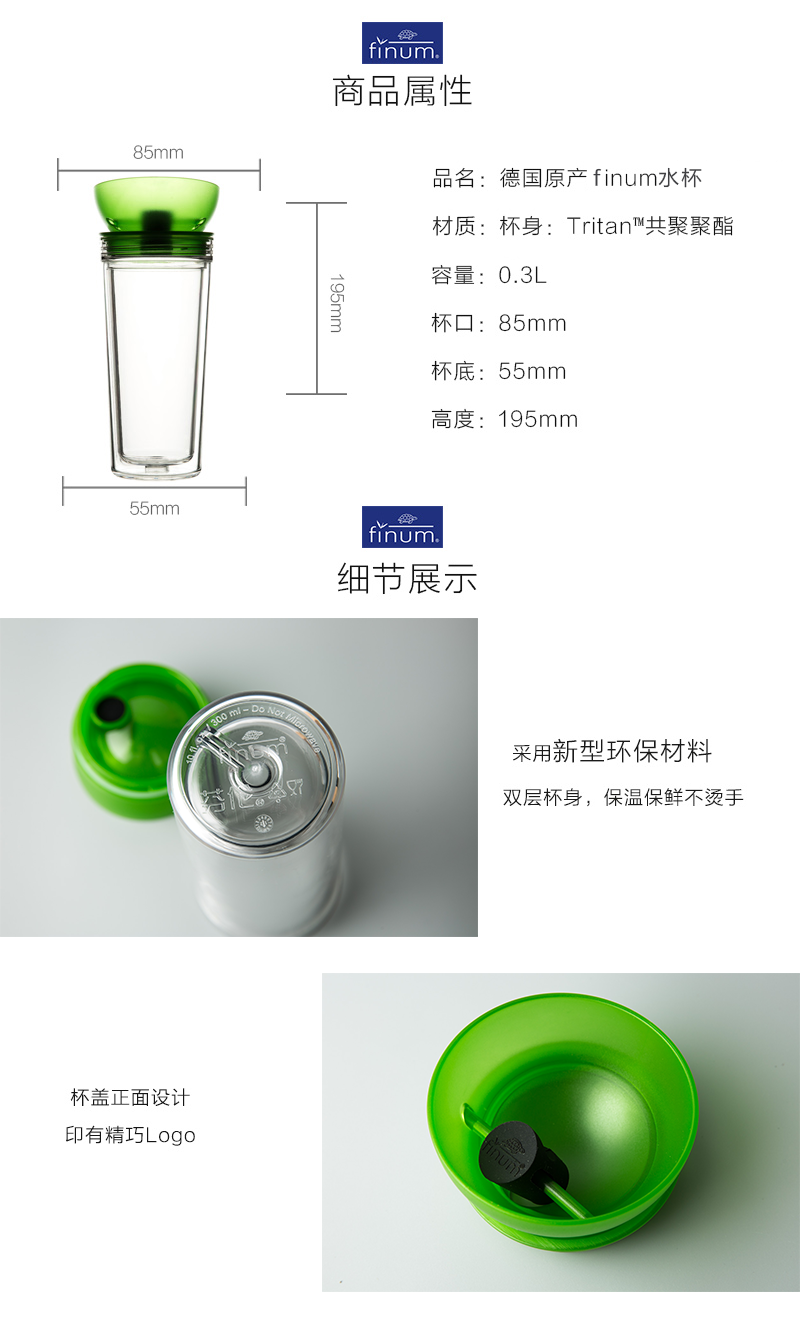 德国原产finum芬伦创意水杯茶杯0.3L 绿色