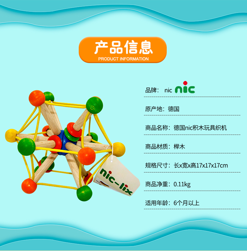 德国原产nic积木益智玩具织机 彩色