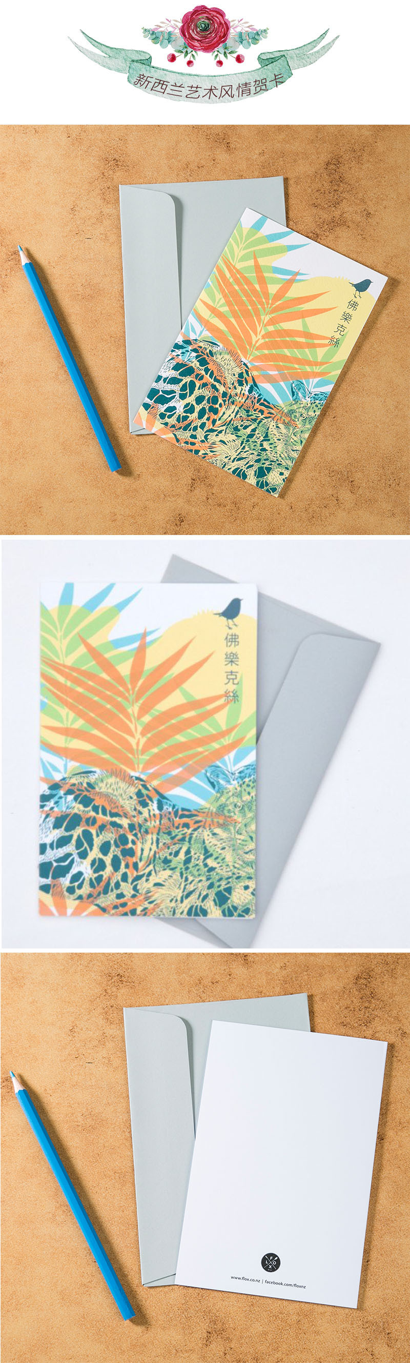 新西兰原产Tikitibu 佛乐克丝系列 豹 贺卡明信片创意贺卡 彩色