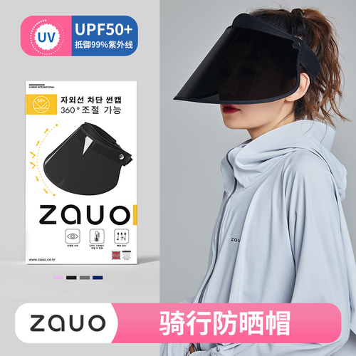 韩国zauo夏季骑行防晒帽遮阳帽360度可调节可拆卸黑色 黑色