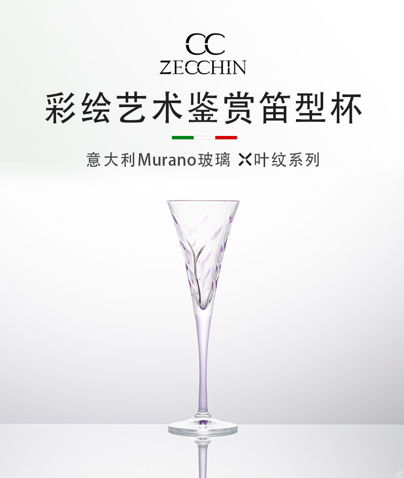 意大利原产ZECCHIN叶纹系列笛型杯高脚杯红酒杯 紫色