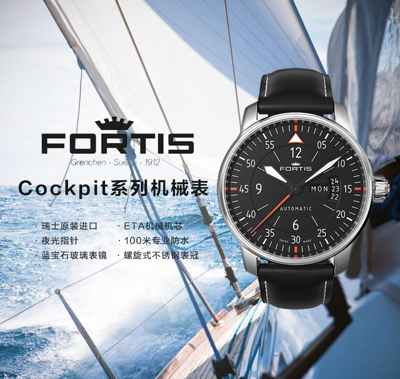 瑞士原产FORTIS 富利斯cockpit防水夜光商务简约男机械手表 深蓝