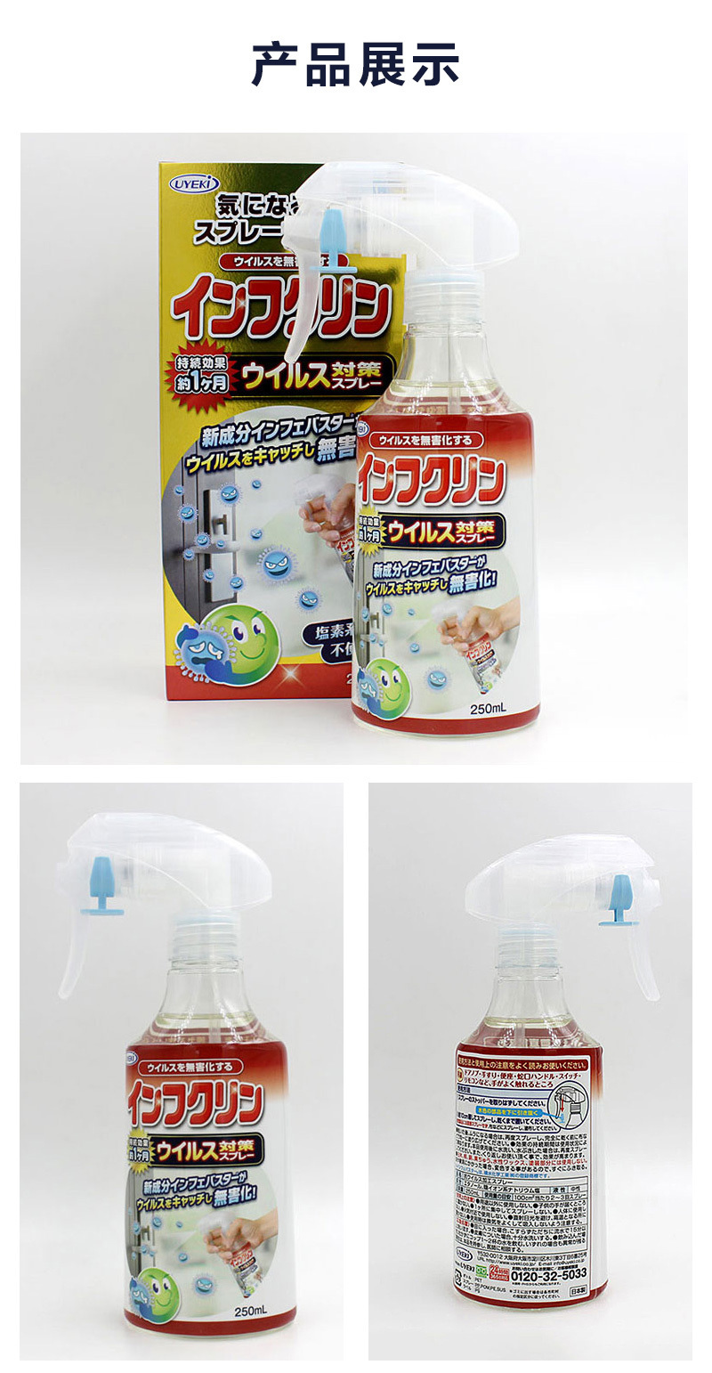 日本原产uyeki家用消毒Infclin喷雾剂孕妇宝宝便携装 250ml 金黄