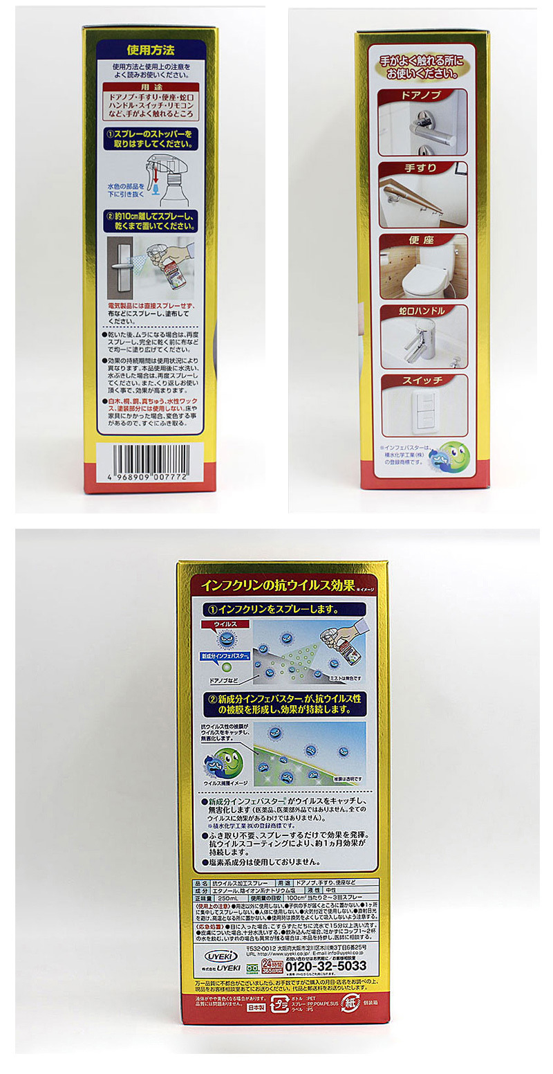 日本原产uyeki家用消毒Infclin喷雾剂孕妇宝宝便携装 250ml 金黄