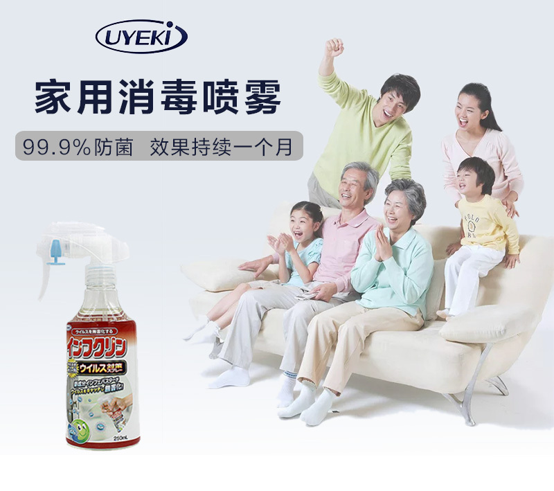 日本原产uyeki家用消毒Infclin喷雾剂孕妇宝宝便携装 250ml 金黄