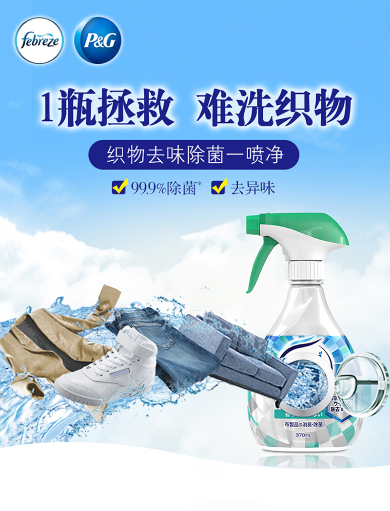 日本Febreze风倍清织物去味除菌剂补充装320mL