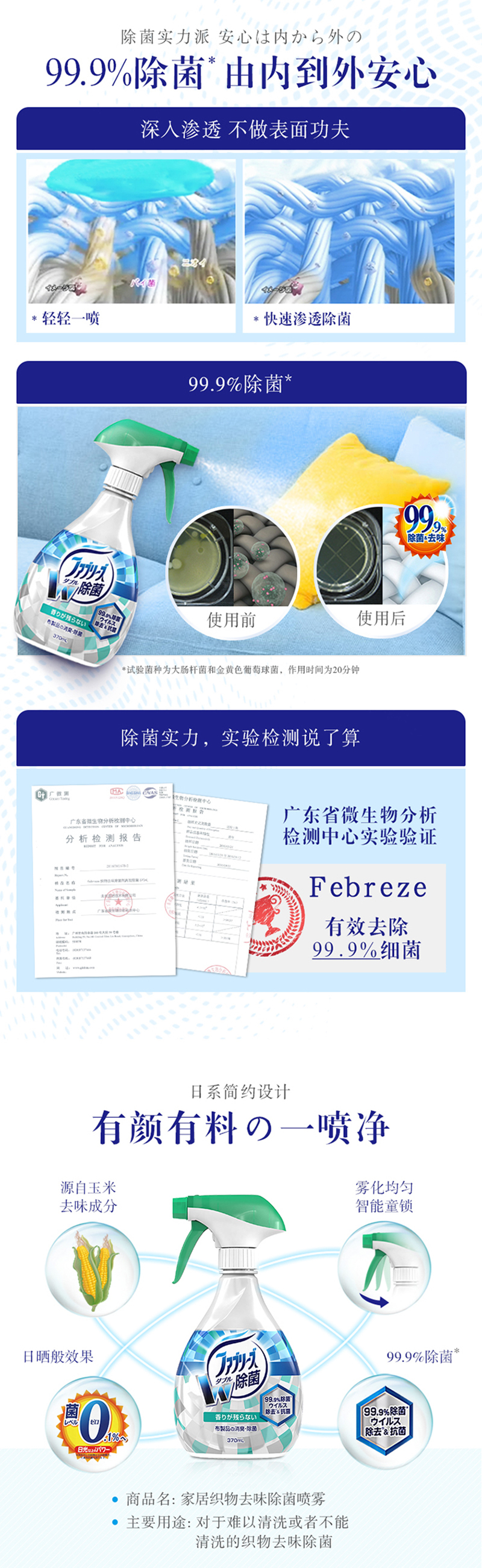 日本Febreze风倍清织物去味除菌剂补充装320mL