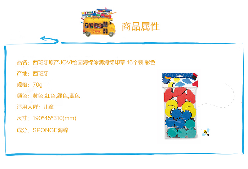 西班牙原产JOVI绘画海绵涂鸦海绵印章 16个装 彩色