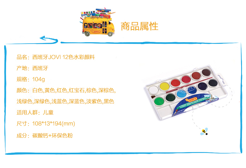 西班牙原产JOVI固体粉饼水彩颜料写生绘画颜料 12色