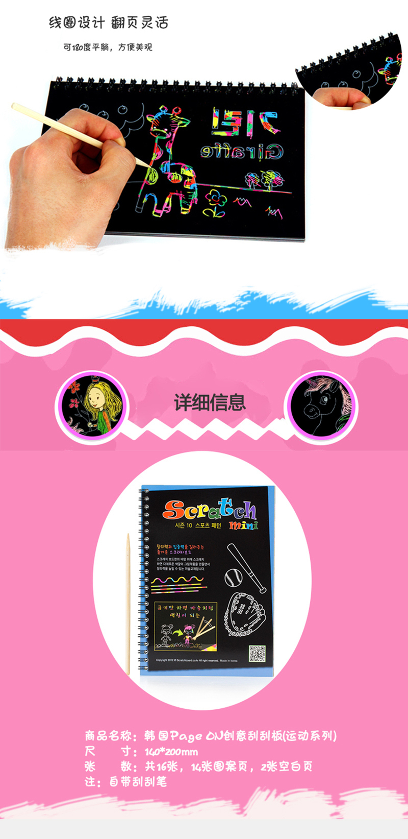 韩国原产Page ON刮刮板mini款(运动系列) 彩色