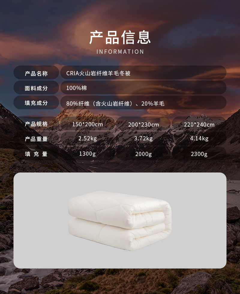 CRIA 火山岩纤维羊毛冬被 白色 S