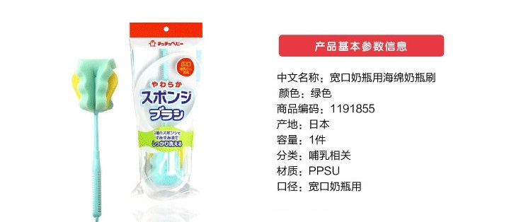 日本原产啾啾baby宽口奶瓶用海绵奶瓶刷