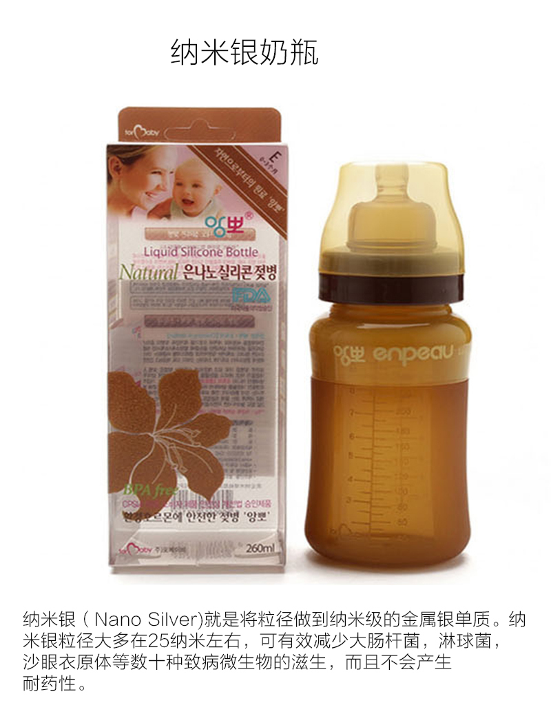 韩国原产enpeau纳米银硅胶厌食奶瓶宝宝厌奶奶瓶260ML 浅棕色
