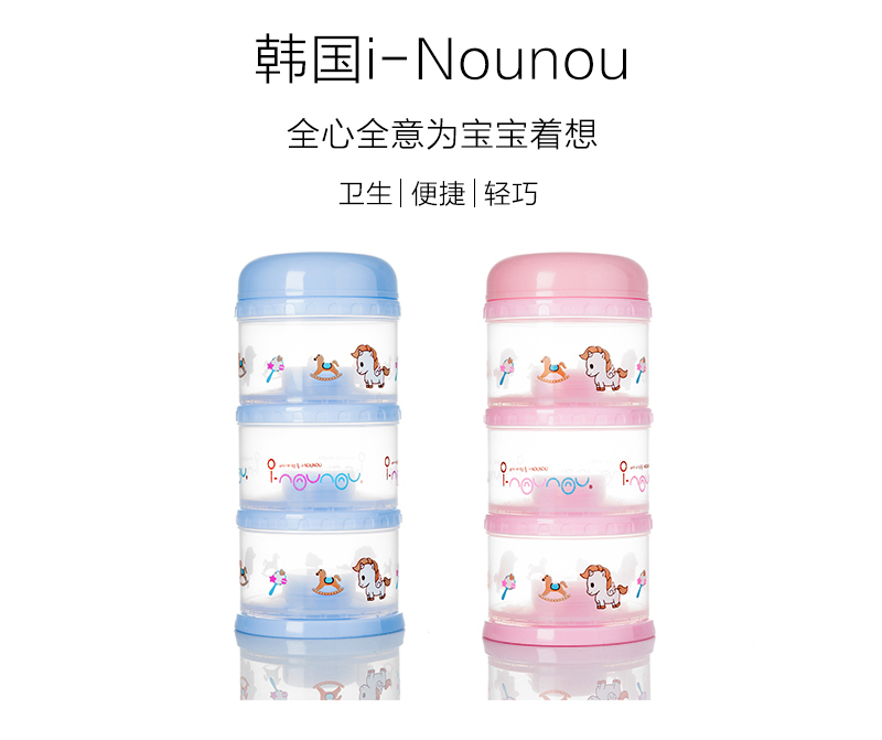 韩国原产i-Nounou三层奶粉储存盒 蓝色