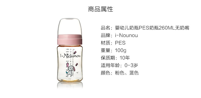 韩国原产i-Nounou婴幼儿奶瓶PES奶瓶树脂奶瓶260ml无奶嘴 粉红