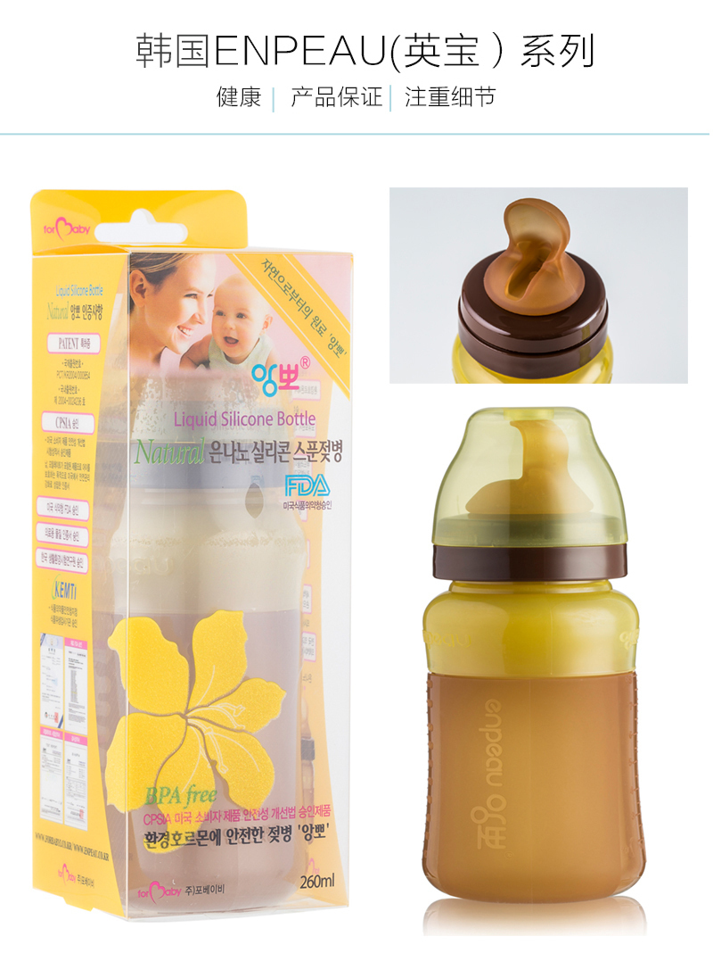 韩国原产enpeau纳米银硅胶厌食奶瓶宝宝厌奶奶瓶260ML 浅棕色