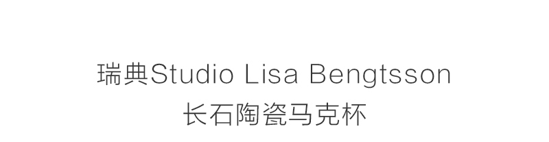 瑞典原产STUDIO LISA BENGTSSON 长石陶瓷情侣水杯 单个装 蓝色