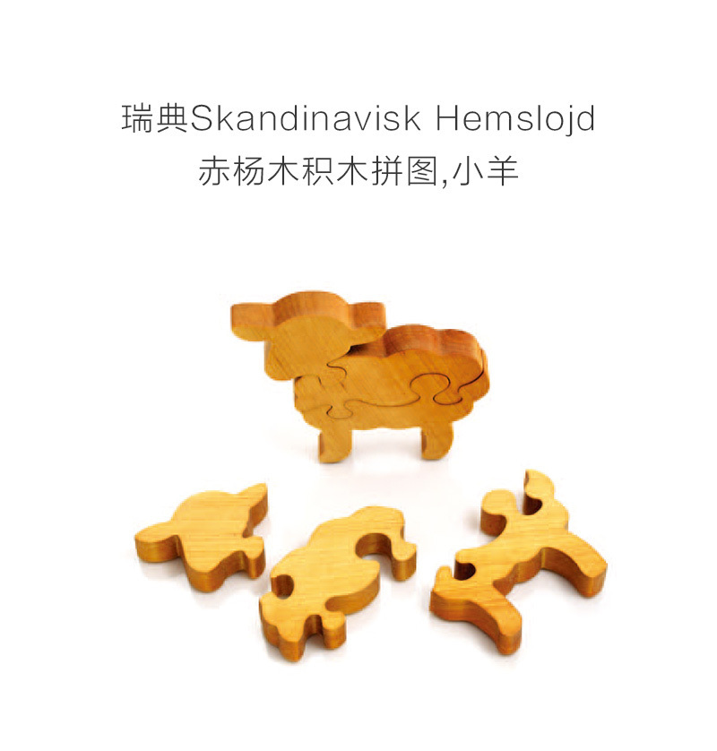 瑞典原产Skandinavisk Hemslojd赤杨儿童木积木拼图 小羊 卡其色
