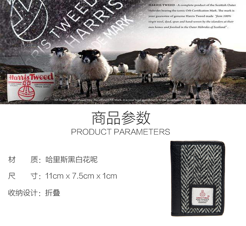 英国原产MACCESSORI 哈里斯彩呢钱包 手工卡包 黑白