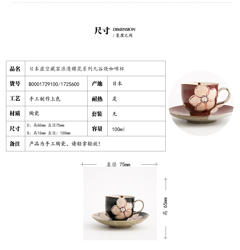 日本原产虚空藏窑浪漫樱花系列九谷烧手工咖啡杯 黑色