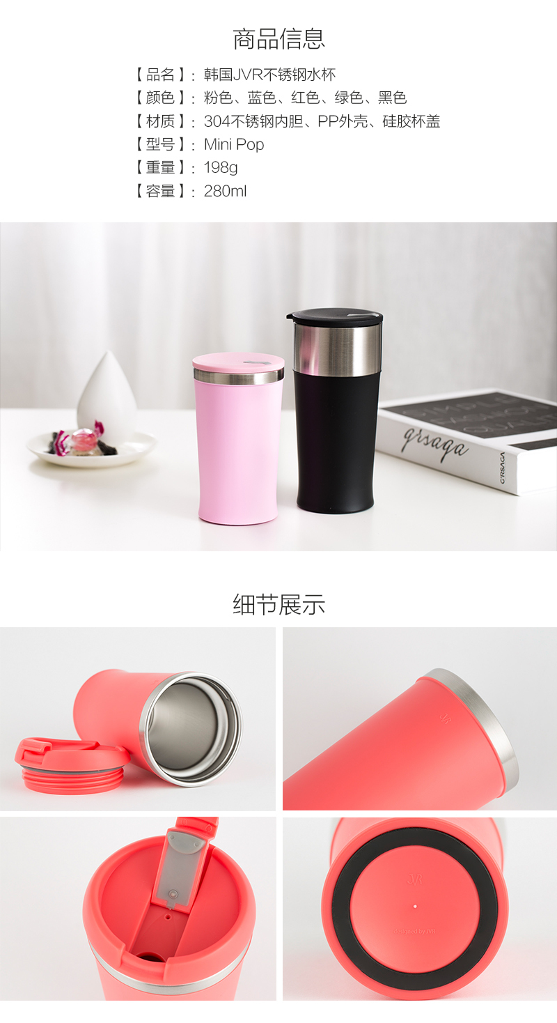 韩国原产JVR不锈钢水杯茶杯咖啡杯280ml 粉色