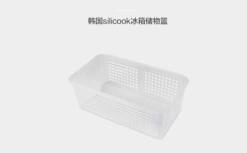 韩国silicook厨房冰箱收纳篮收纳筐篮子 白色 L