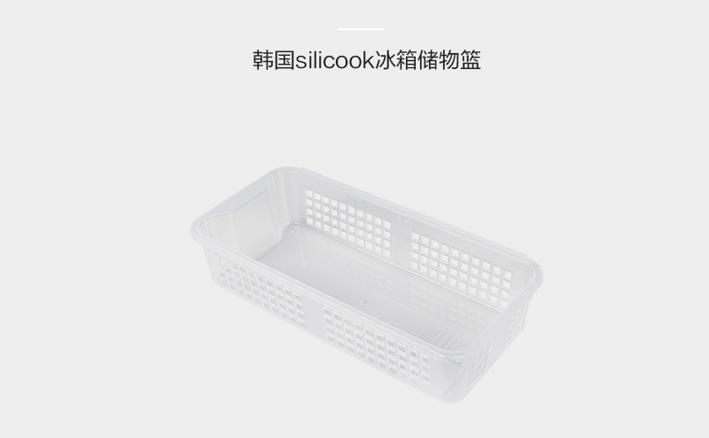 韩国silicook厨房冰箱收纳篮收纳筐篮子 白色 M