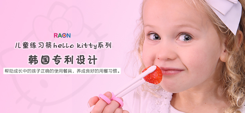 韩国原产RAON卡通儿童筷子学习筷练习筷Hello Kitty系列 粉红