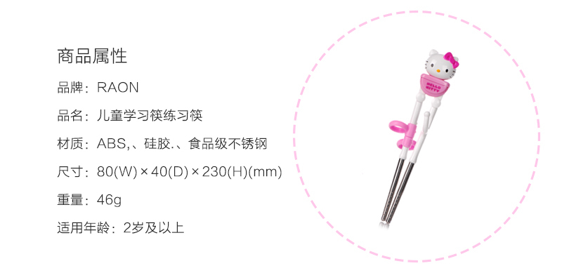 韩国原产RAON卡通儿童筷子学习筷练习筷Hello Kitty系列 粉红