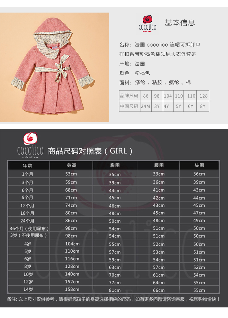 法国原产cocolico系带尼大衣女宝连帽风衣大衣 粉褐色 4岁