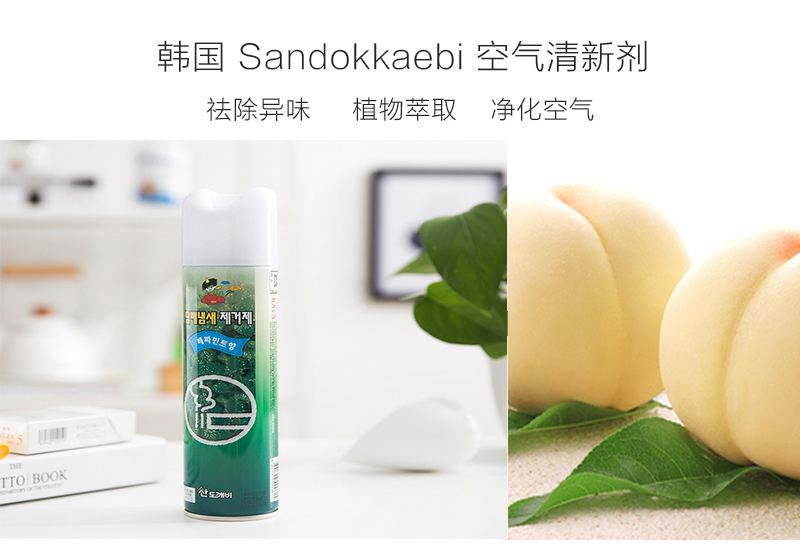 韩国原产sandokkaebi山小怪植物萃取空气清新剂除臭喷雾