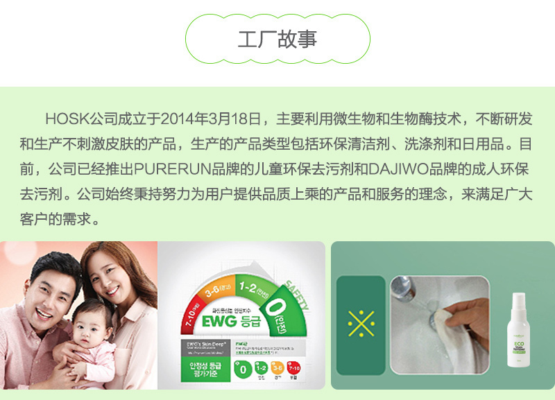 韩国原产PURERUN儿童环保去污剂便携式除污剂去渍剂单支装 250ml