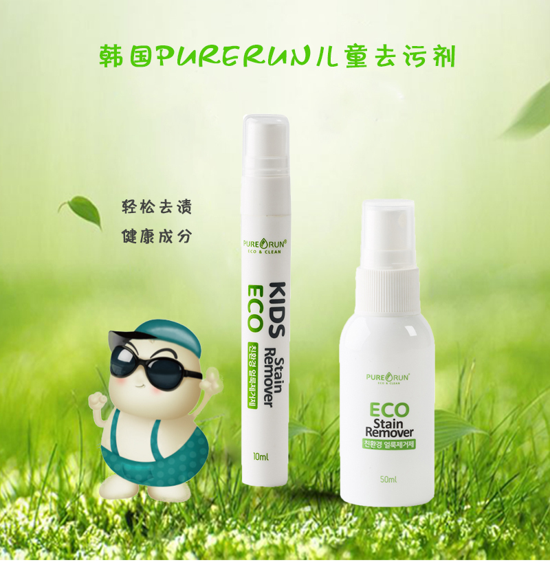 韩国原产PURERUN儿童环保去污剂便携式除污剂去渍剂单支装 250ml
