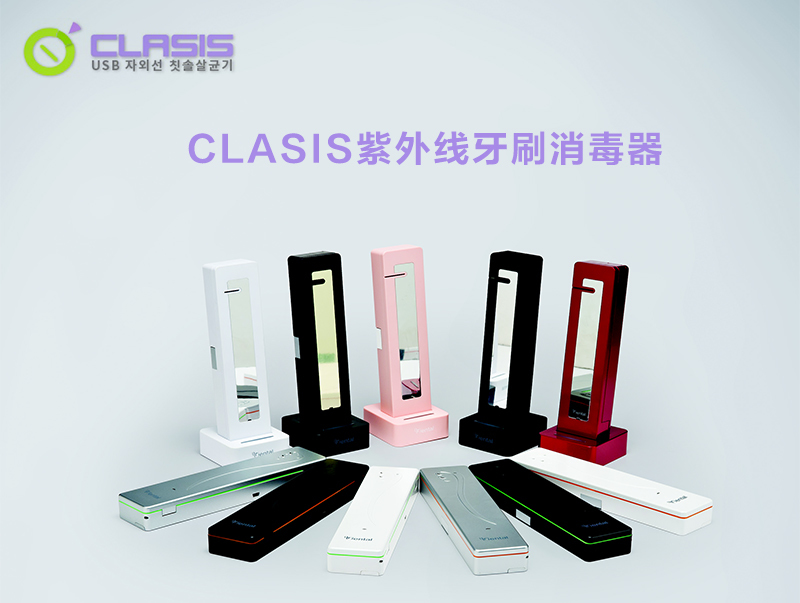 韩国原产CLASIS底座式紫外线牙刷消毒器消毒盒 黑色