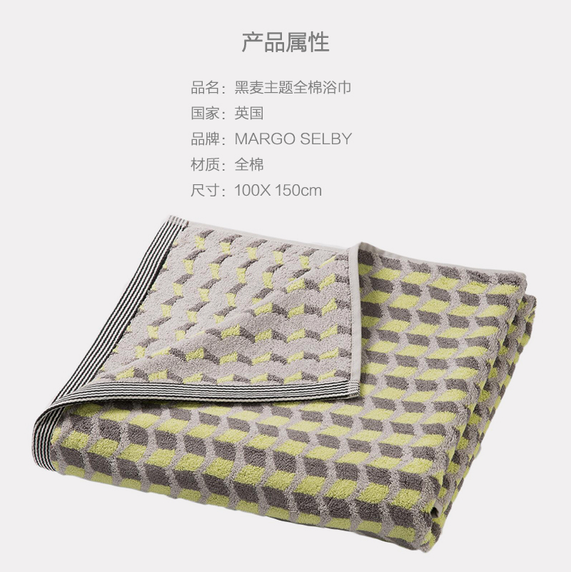 英国原产MARGO SELBY手工全棉浴巾家居浴巾洗澡浴巾 黑麦主题