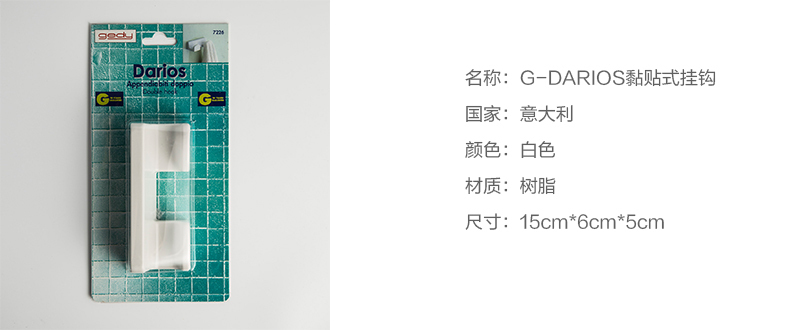 意大利原产da-dam G·DARIOS系列墙面挂钩15x6x5cm 白色