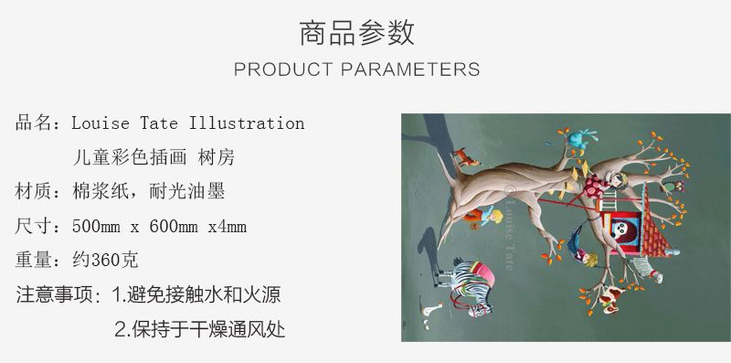 英国原产LouiseTateIllustration儿童彩色插画挂画树房 彩色