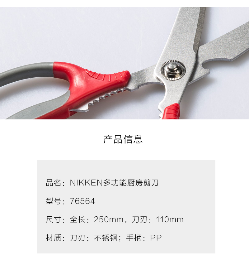 日本原产nikken日研多功能厨房剪刀鸡骨鱼骨剪刀 红色